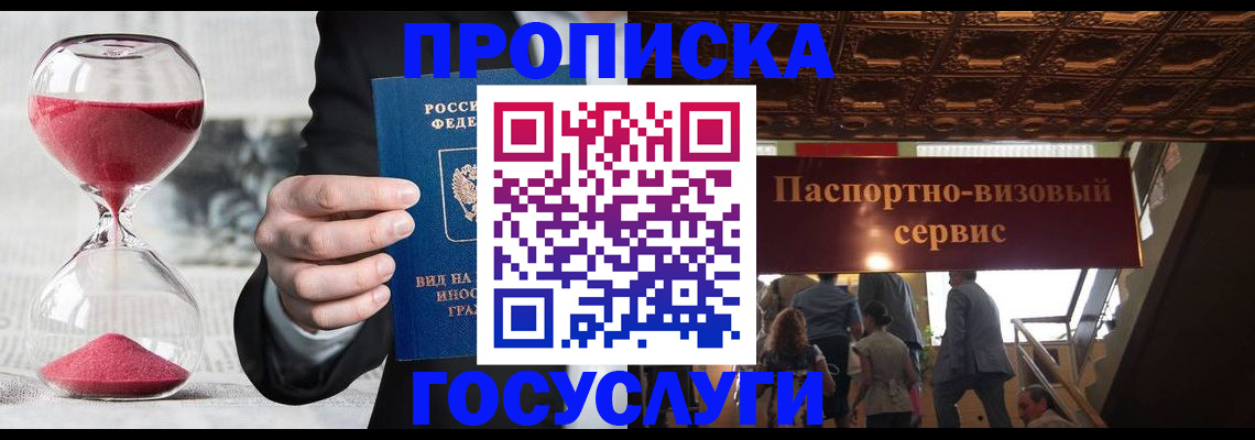 временная регистрация законно в Калтане