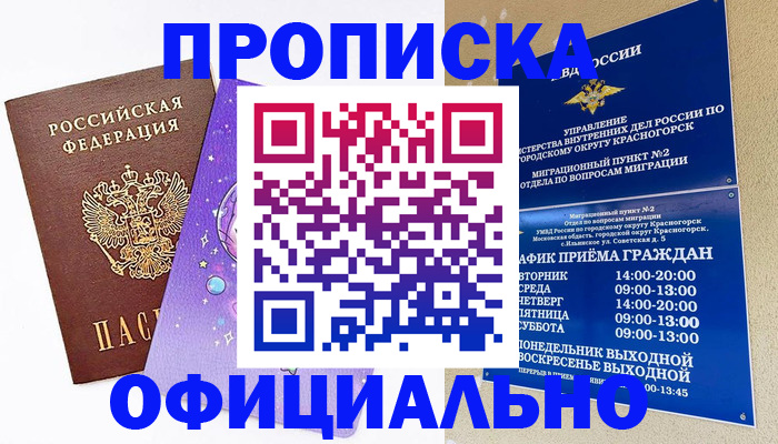 временная регистрация собственник в Калтане