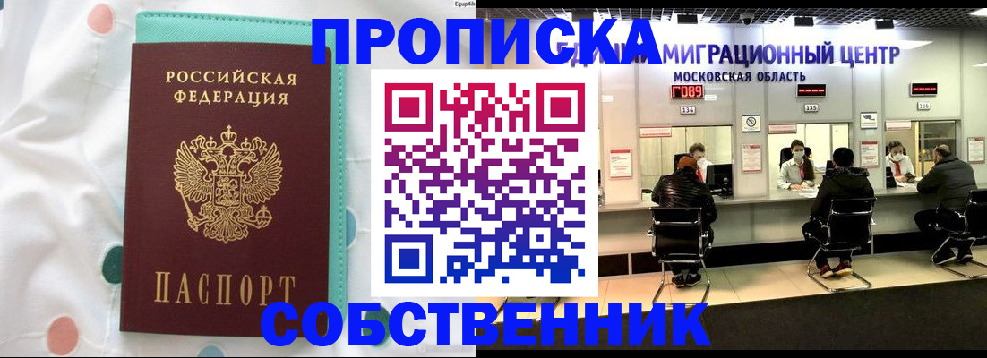 прописка в квартире в Калтане